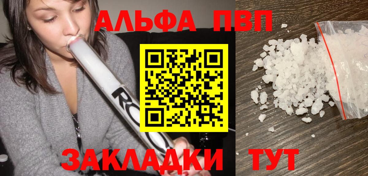 APVP  Вход с VPN  Альфа ПВП Crystall  Коломна  A PVP Соль 