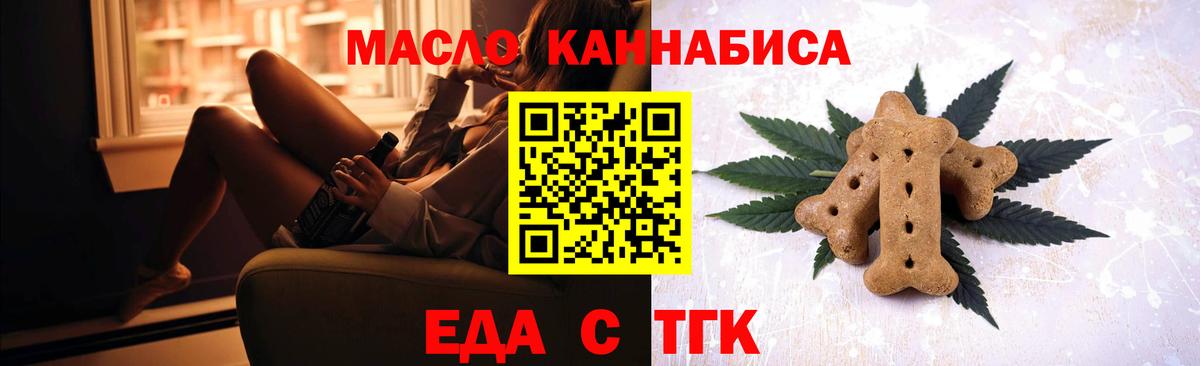 Еда ТГК конопля  Вход с VPN  Коломна 