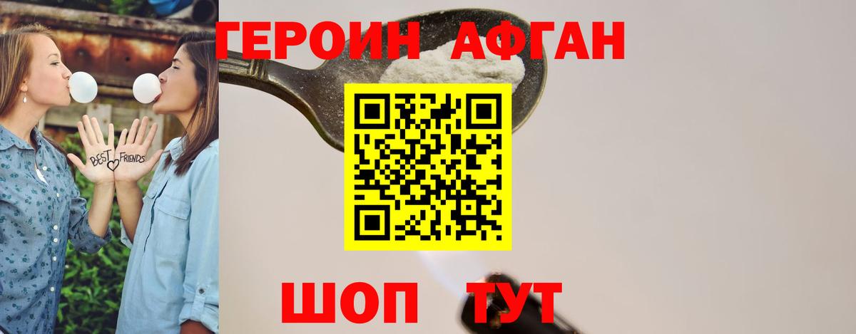 Героин афганец Коломна