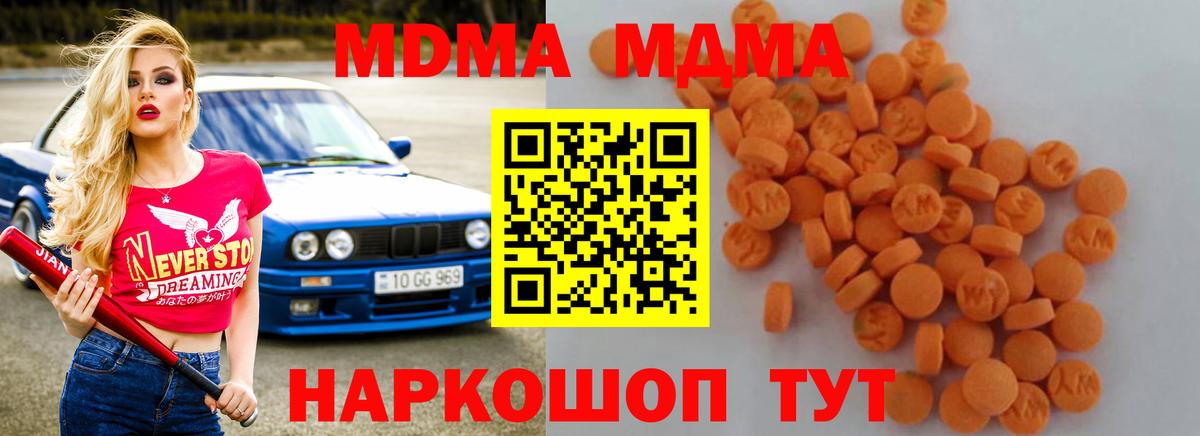 МДМА молли  Вход с VPN  Коломна  MDMA кристаллы 